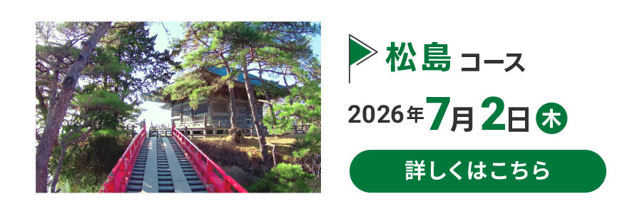 松島コース