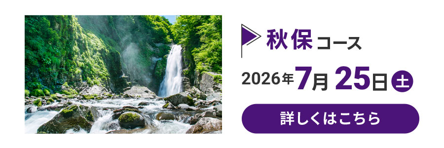 秋保コース