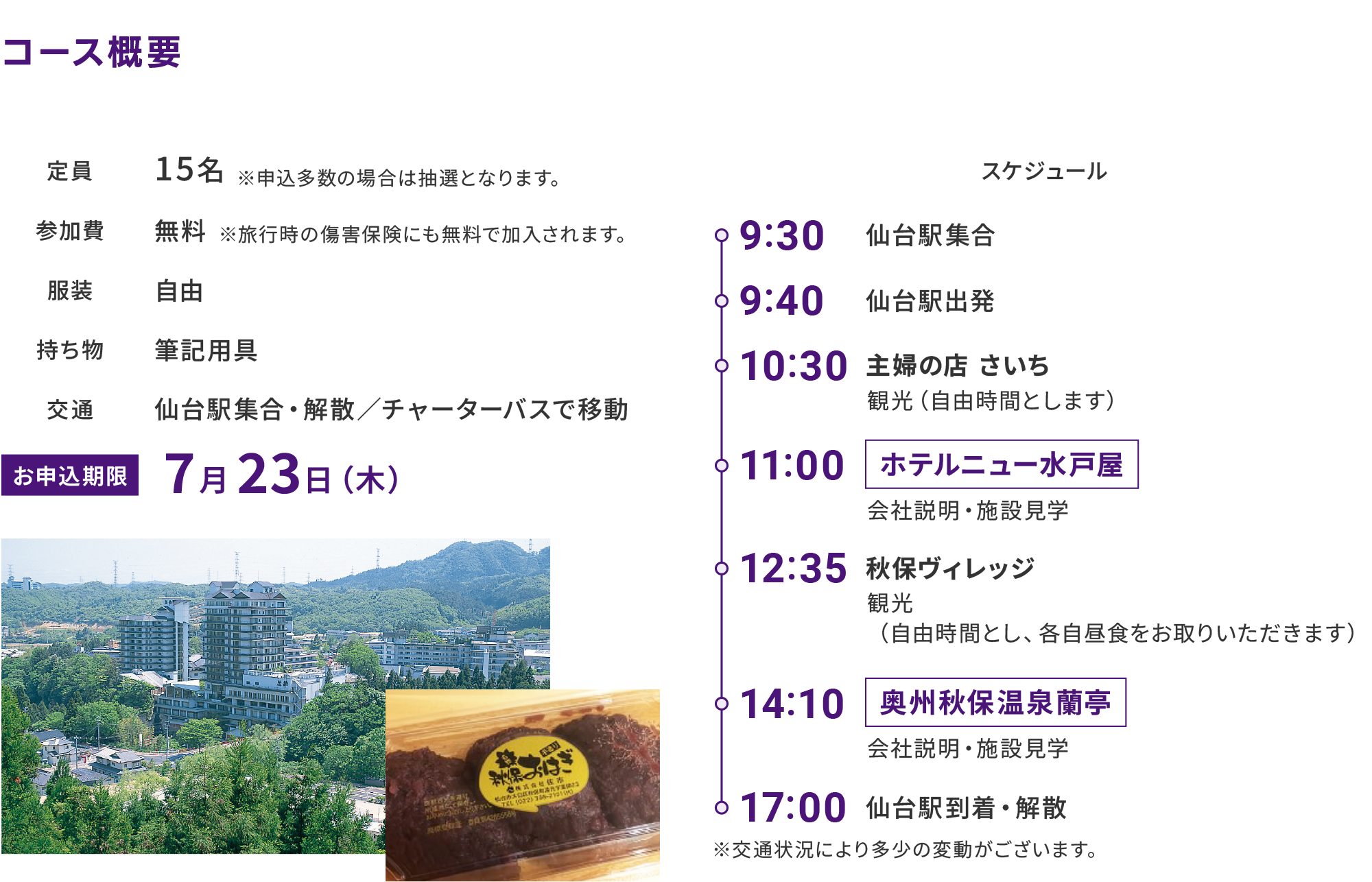 秋保コース概要