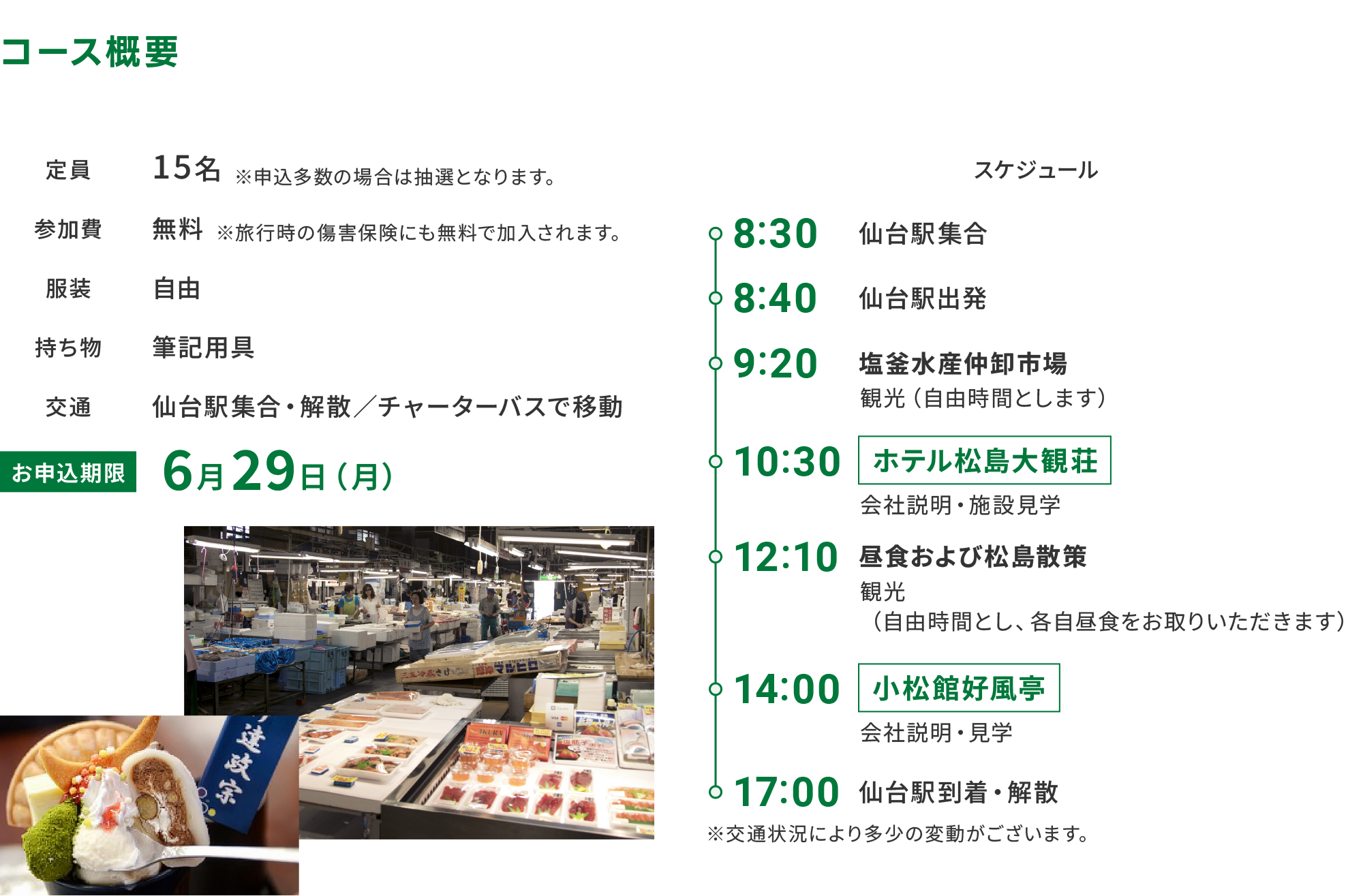 松島コース概要