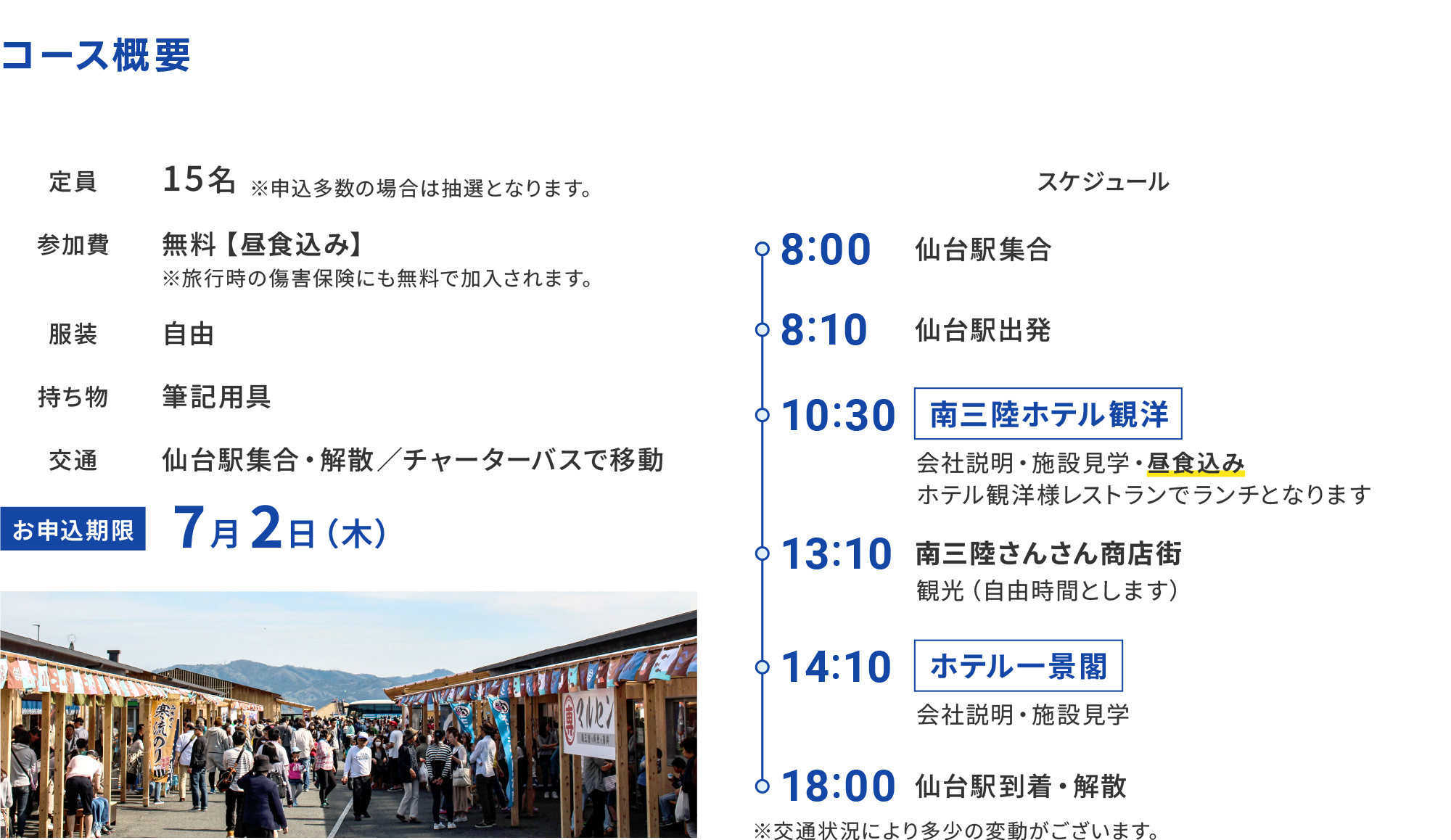 南三陸・気仙沼コース概要