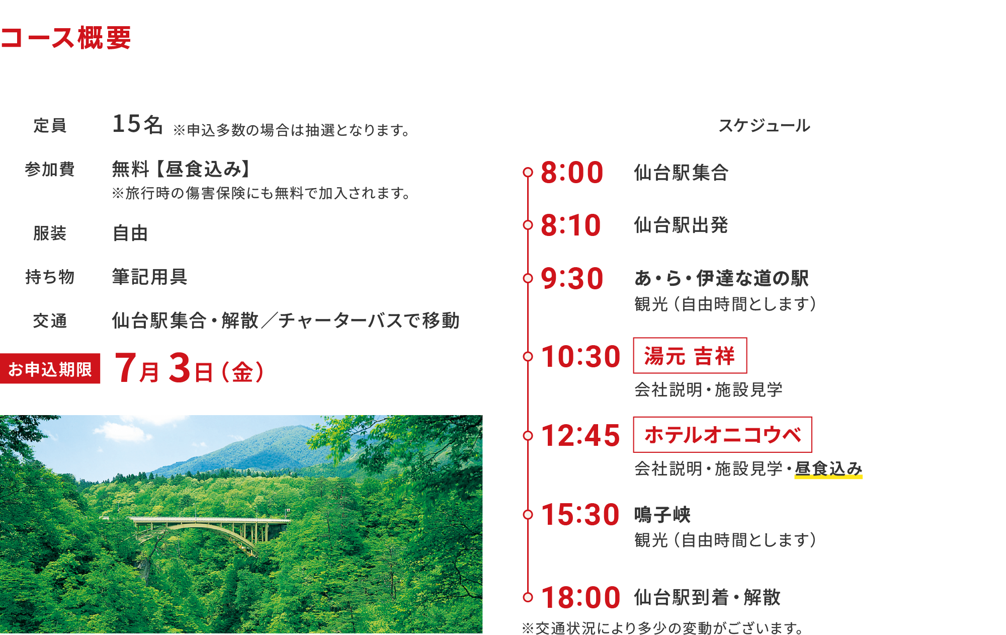 鳴子コース概要