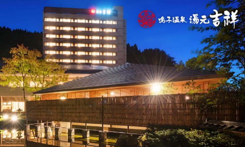 湯元 吉祥